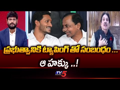 GVR Sastry Sensational Comments On Phone Tapping | KCR | Chandrababu | TV5 News