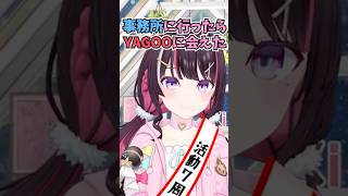 スタッフ2人と3人でライブしたりYAGOOに気軽に会えた活動当初の事務所を懐かしむあずちゃん #shorts  #ホロライブ #切り抜き #