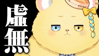 【🥞虛無】事情發生太多胖貓他熱當了【洛可洛斯特 / VTUBER】