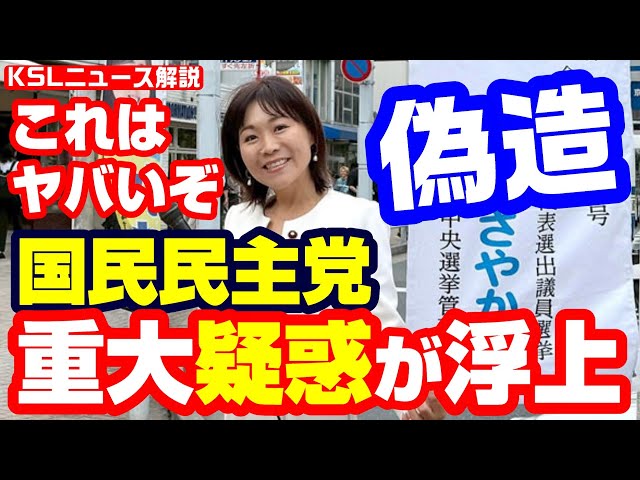 #国民民主党 #岡野純子 #参院選2025 #二馬力選挙
取材調査の活動支援：https://ksl-live.com/sien
Amazon欲しいもの：https://www.amazon.jp/hz/wishlist/ls/PCLY7XC41QTG
運営：https://ksl-live.com/