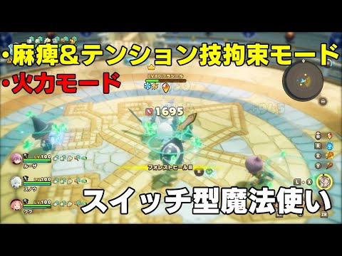 【ファンタジーライフi】2つのモードを使いこなせ！ スイッチ型魔法使い