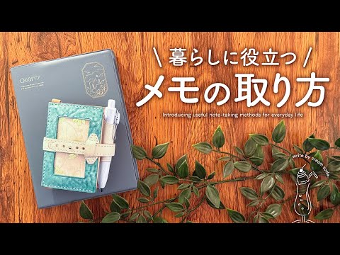 【メモの取り方】簡単に書けるやさしい3ステップ | 暮らしに役立つ手帳術