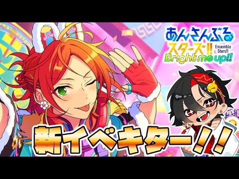 【あんスタ】新イベントキタ！！！まったりやっていこう～　初見さん大歓迎　【/新人vtuber/福猫とーく】