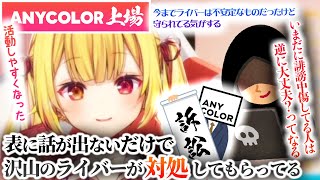 ANYCOLOR株式上場による環境の変化と上場後もライバーを誹謗中傷しているアンチを逆に心配する星川サラ【にじさんじ/切り抜き/星川サラ】