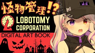 【 #lobotomycorporation 】怪物の管理!?/Lobotomy Corporation【AbyssDIVA/LuKia//