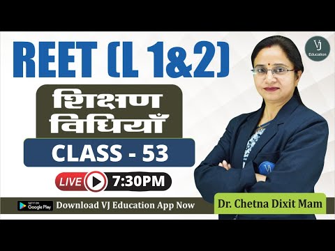 [53] REET 2022 Online Classes | Teaching Methods शिक्षण विधियाँ REET 2022 Classes(Shikshan Vidhiyan)