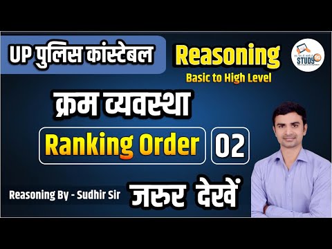 UP Police Constable | 02 Ranking Order | Sitting Arrangement in Reasoning UPP | Sudhir Sir Study91