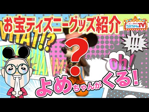 ディズニー大好き うえちゃんtvの最新動画 Youtubeランキング