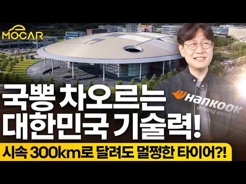 요즘은 국뽕이 대박!...이젠 K 타이어? 어떻게 만들었나 알려드림!
