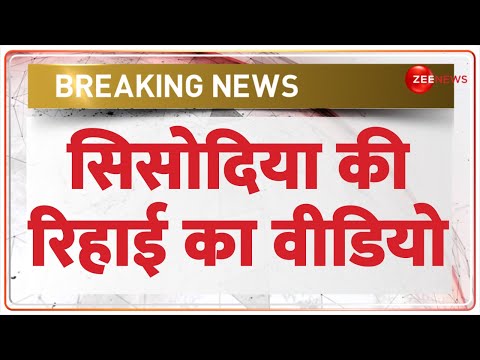 Manish Sisodia Released Update: रिहा होते ही सिसोदिया का बड़ा हमला | Rajneeti | Breaking News