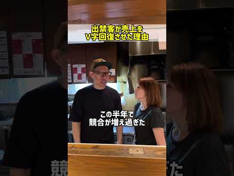 出禁客が売上をV字回復させた理由