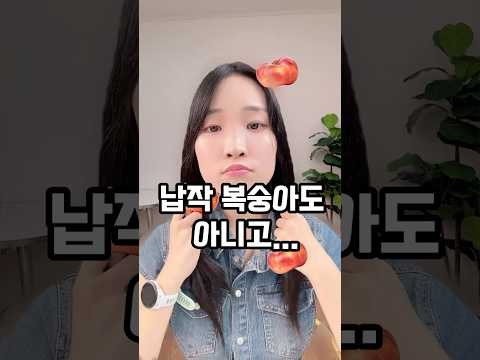 그 납작복숭아와 이별하는 방법..