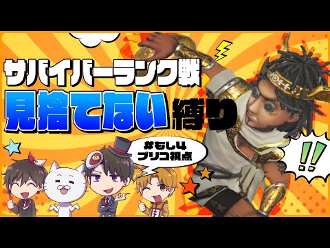 【絶対に見捨てない】真・見捨てない縛りランク戦【第五人格】