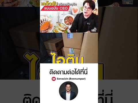 เคล็ดลับบริหารวัตถุดิบแบบฉบั