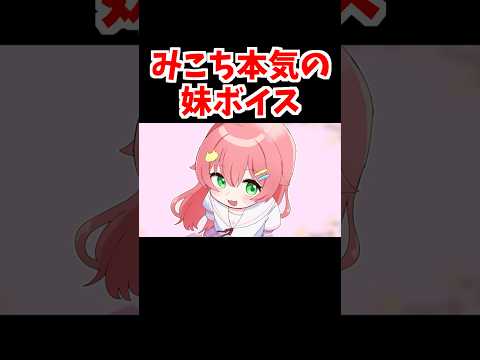 みこち本気の妹ボイス【ホロライブ手描き切り抜き/さくらみこ】