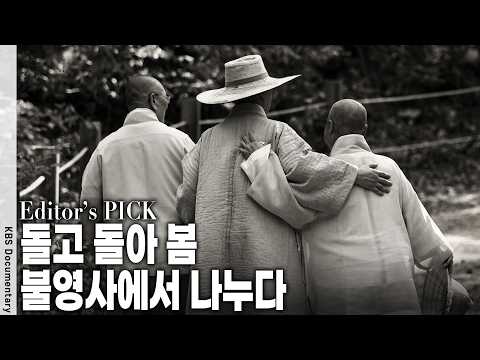 "가까운 사람이 죽는 걸 <strong>보고</strong>..." 죽음의 허무한 아픔을 겪고 길을 나선 이들의 고뇌 | <strong>KBS</strong> 스페셜 20170505 방송