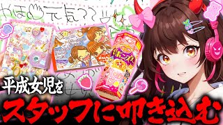 【恥を知れ】女児文化知らずに平成生まれとかマジかよ…