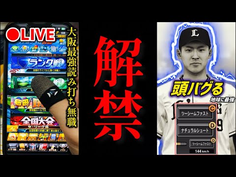 【借金46から】頭バグらせ変化球マン水上由伸解禁ランク戦、無職32歳【プロスピA】