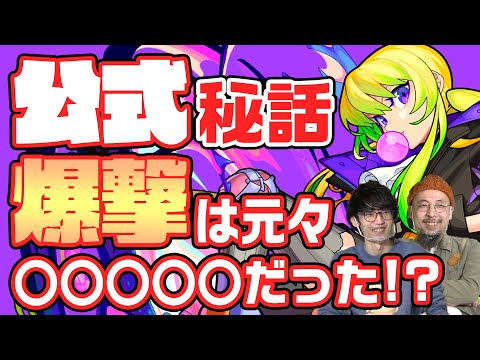 【秘話】アルセーヌのパワードライブはどう出来た？爆撃はなぜ誘発する？友情コンボの制作秘話を制作者とぺんぺんが語る【モンストのつくりかた | モンスト公式】