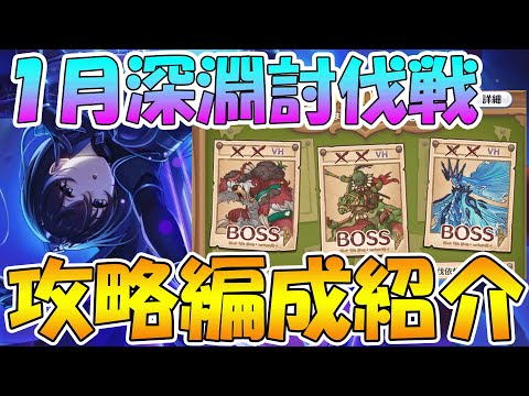 【プリコネR】1月深淵討伐戦攻略編成紹介！【ランドスロース】【ゴブリンライダー】【レインスピリット】