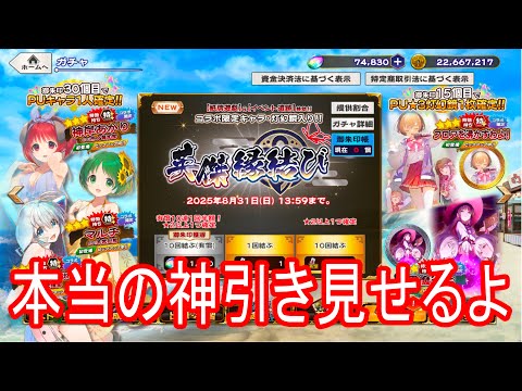 【ロスフラ】THコラボガチャ!!本当の神引きがどんなものか教えてやりますよ