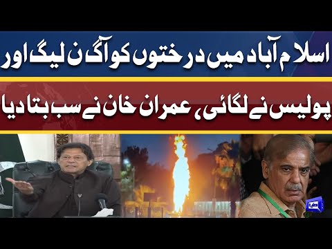 Islamabad Me Darkhton Ko Aag Kis Ne Lagai? | Imran Khan Ne Sab Bata Diya