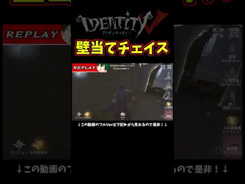 壁当たってロングスタンチェイスはなかなかないぜｗｗｗ【第五人格】【IdentityⅤ】