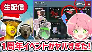 【アプデ】ブレインロットを盗むアプデ待ち生放送！「1周年イベント」や数量限定キャラ「ラ・アニバーサリー・グランデ」がくる！【AIモンスター/