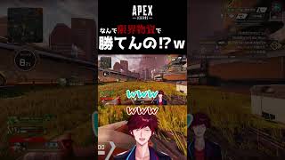 【APEX】なんで限界物資で勝てんの?w【with華房とろふ3、宮澤太佑3(だいちゃん)】#vtuber #shorts #音鳴さんて #a
