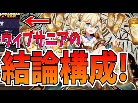 天楔ちんぱん！ウィブサニアから高火力出しまくる！【逆転オセロニア】