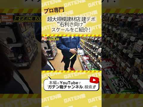 右利きさん必見!KDSの”右起点スケール”をご紹介!