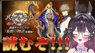 【FGO】朗読実況│幕間、生きとったんかワレ！！！【ネタバレあり】