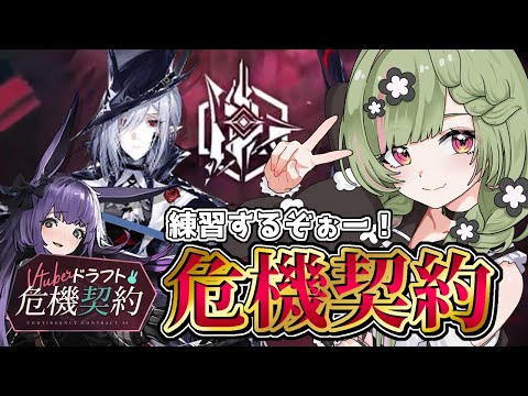 【アークナイツ】危機契約を完全理解するぞお！【 arknights 】