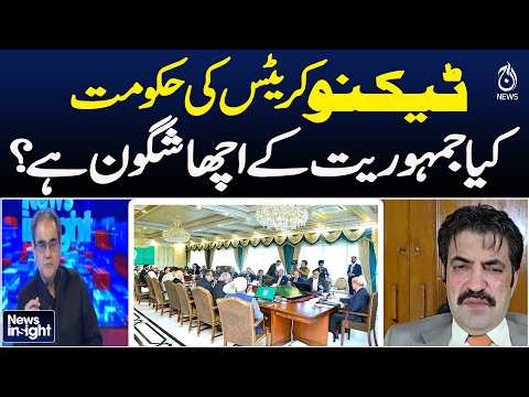 Technocrat Government | Democracy in Pakistan | Political System Debate | News Insight with Amir <strong>Zia</strong>