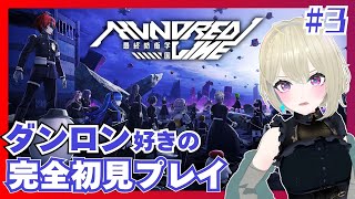 【#ハンドラ】ダンロン好きのHUNDRED LINE ＃3【#完全初見】 #VSinger #VTuber #ゲーム実況 #HUNDED_L