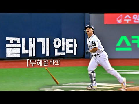 [두산 vs KT] (무해설 버전) 오늘의 마법사! 극적인 끝내기 안타의 주인공 KT 강백호 | 7.10 | KBO 모먼트 | 야구 하이라이트