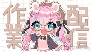 【#作業雑談】まったりさぎょしながらお話。【#vtuber┊︎#卯丸とあ 】