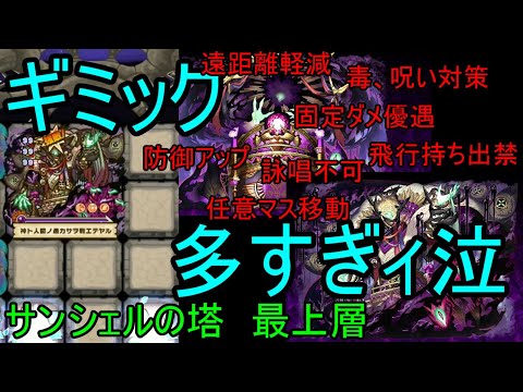 【サモンズ】【実況】サンシェルの塔　最上層　未攻略初見編【ウル】