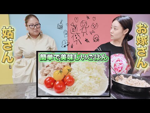 長男のお嫁さんと初めての夕飯作り！