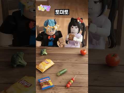 건강챙겨줘서 고마워😅​😅 #별별커플 #로블록스 #roblox