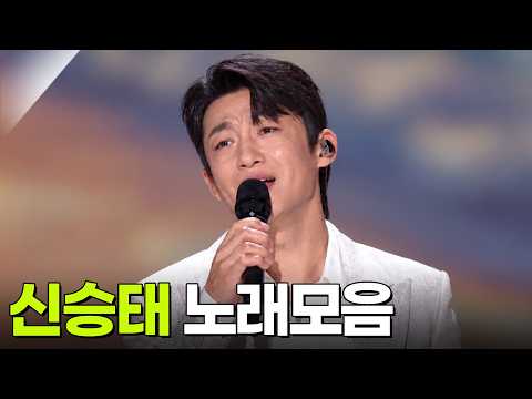신승태 노래모음 [가요무대, 열린음악회, <strong>아침마당</strong>, 전국노래자랑] KBS 방송