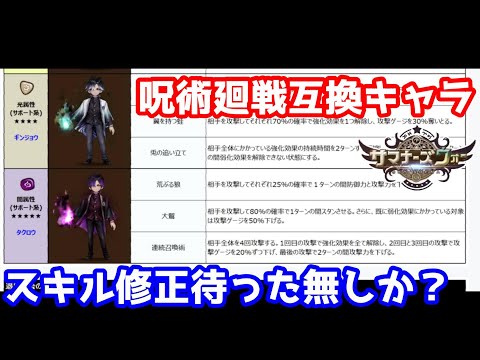 アプデで呪術廻戦互換キャラ追加ｷﾀ━━━━(ﾟ∀ﾟ)━━━━!!占領戦報酬はアスラ！！！スキル情報がさらにわかりやすく！！他【サマナーズウォー】