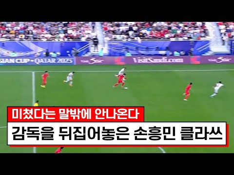 독일 레전드 앞에서 손흥민이 보여준 미쳐버린 경기ㄷㄷ