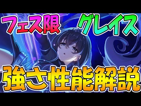 【プリコネR】まさかの２倍速なのにバフアタッカー！？超バフして火力出してTP回復する速度バフキャラグレイスちゃん解説【グレイス⑨