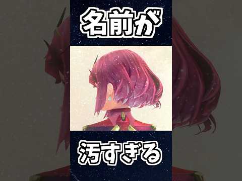 どんな名前やねん？歌とタイトルのユーモアに迫る解説 サムネイル