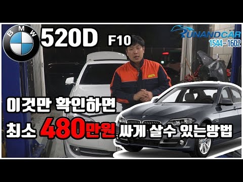 BMW <strong>520d</strong> 중고차구매전꼭봐야하는영상!결함 고질병의 모든것