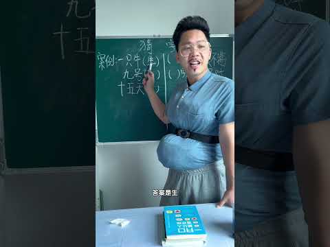 剩下的答案妳知道嗎？#每个回答都出人意料 #豪有趣的课堂 #每日一题防止变傻 #课堂趣事 #shorts