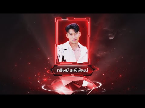 ดวงใจ-ทรัพย์ระพีพัฒน์