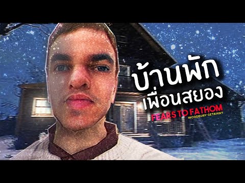 เพื่อนซี้หยีขนลุก|FeartoF