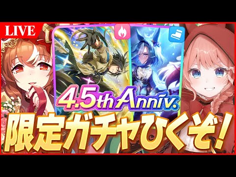 【ウマ娘LIVE】超超超待望『スティルインラブ』お迎えするぞ～！！他ガチャも様子見ながらひくぞい！　ウマ娘4.5周年おめでとう！
